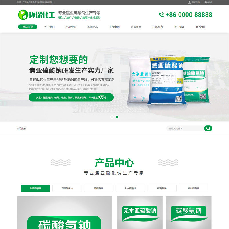 Sodium sulfate chemical products Environmental protection company template website Enterprise finished website WeChat tablet website