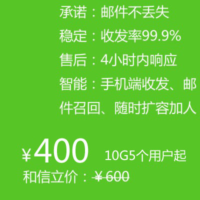 Foreign trade mailbox Overseas post office 5 users per person 10G old foreign mail does not drop pieces Support mobile phone Foxmail