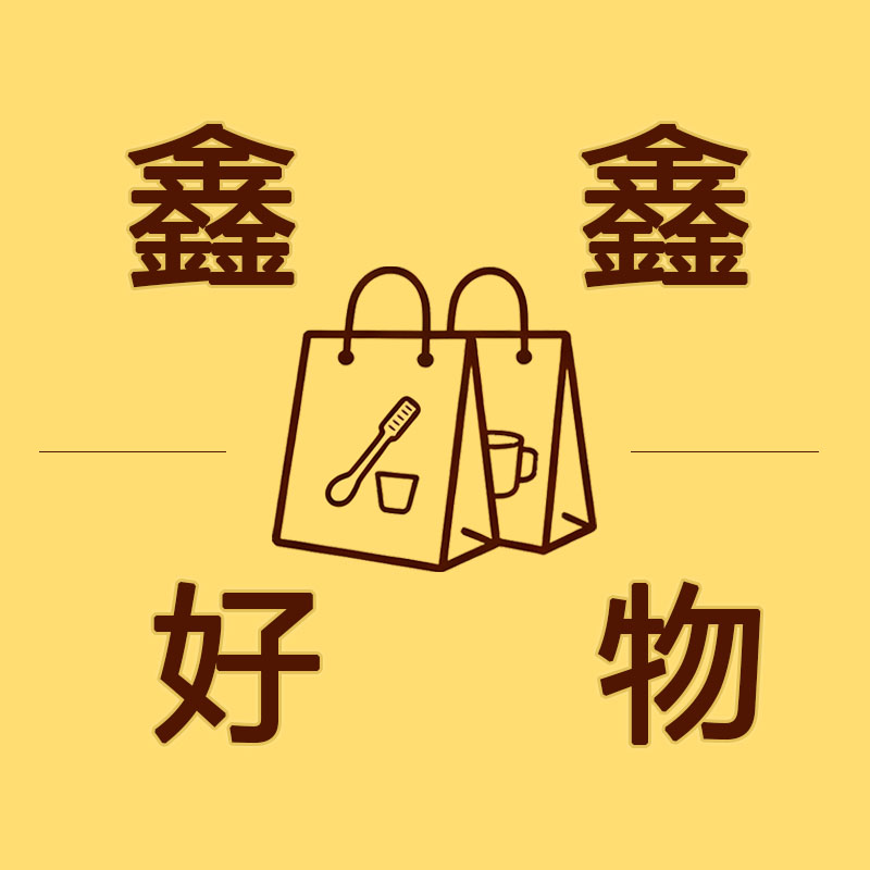 鑫鑫百货日用商城的LOGO