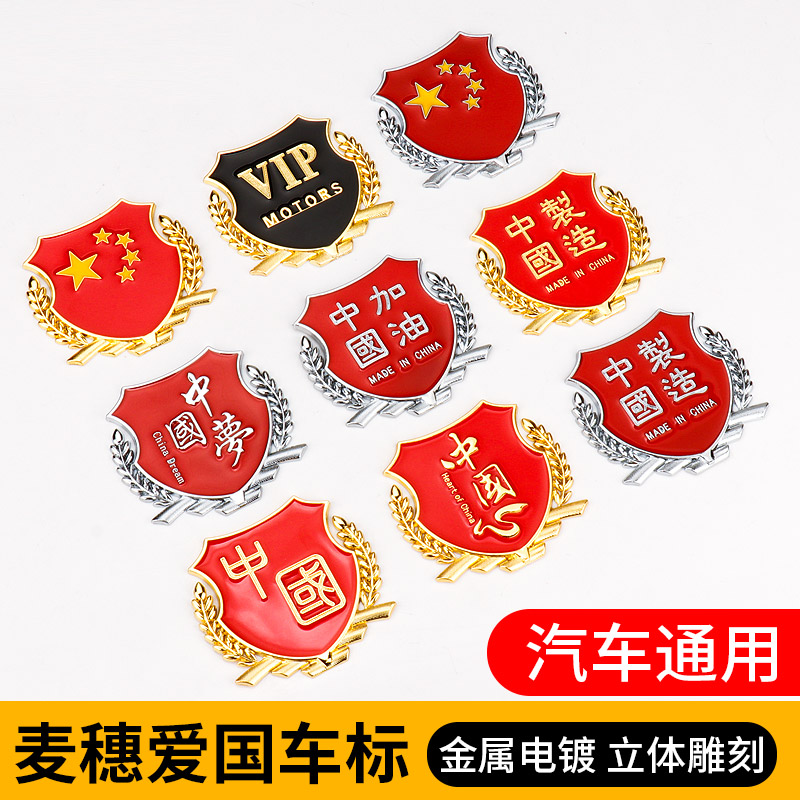 Car red flag patriotic car stickers metal car logo creative stickers personality 3d three-dimensional stickers car logo body door decoration stickers