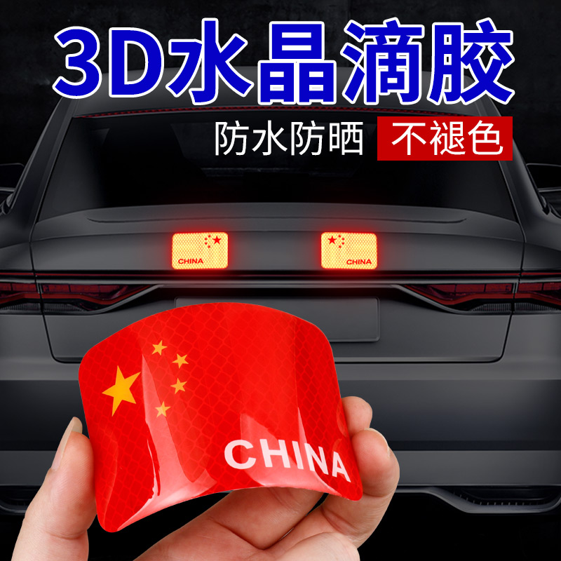 Reflective car stickers five-star red flag flag body car logo car 3D three-dimensional stickers Chinese decorative stickers to block scratches