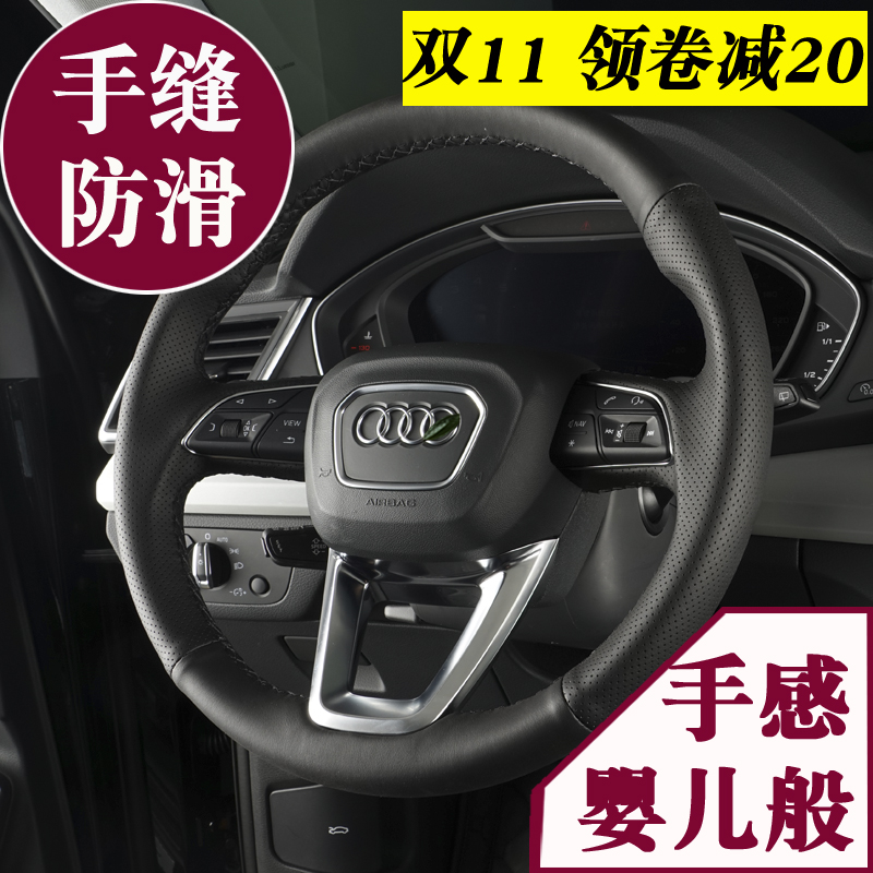 Audi A6L steering wheel cover Q3 Q5 Q5L Q7 A4L A3 A8L A5 handle cover dedicated