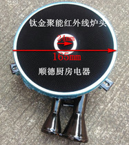 Energy efficient energy-efficient cooktop 155mm165#双管嵌入式红外线炉头右枪左枪165钛金炉煲