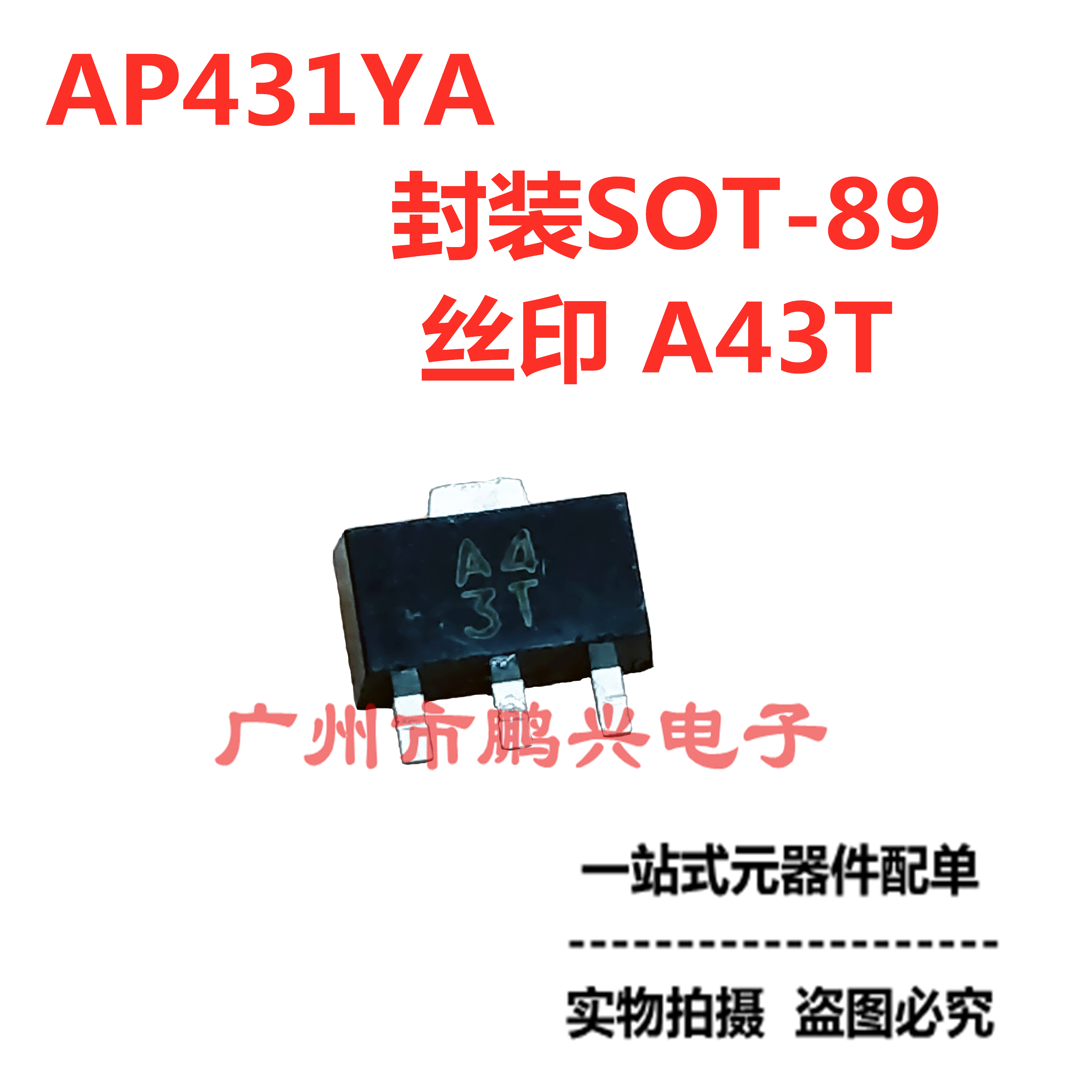 SMD transistor three-terminal regulator AP431YA package SOT-89 screen printing A43T the whole plate 2500