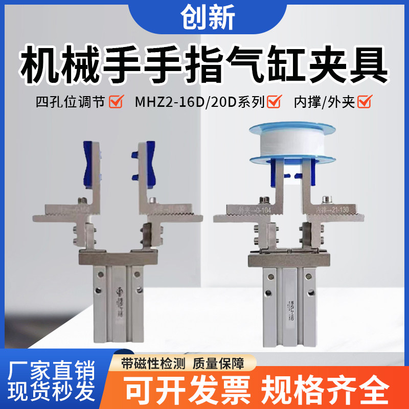 机械手加宽手指气缸四孔可调节夹头内撑外夹平行夹具MHZL2-16D20D