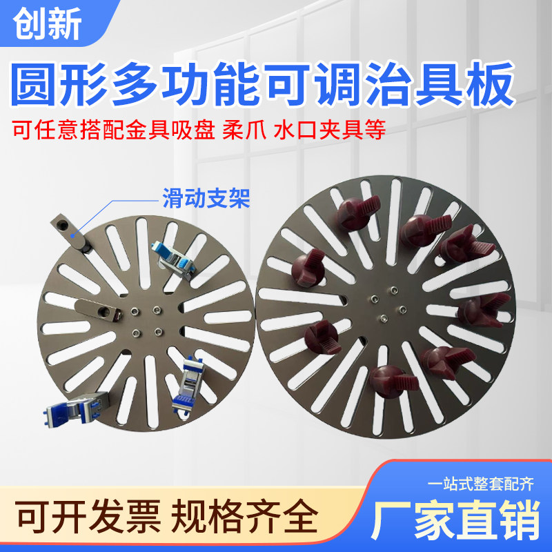 机械手标准工装夹具治具配件200*200圆形万向固定治具板气动元件