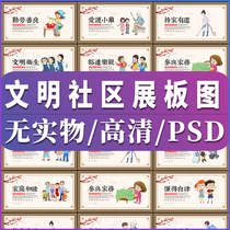 Traditional virtue harmony civilization community culture publicity column exhibition board wall painting poster psd material