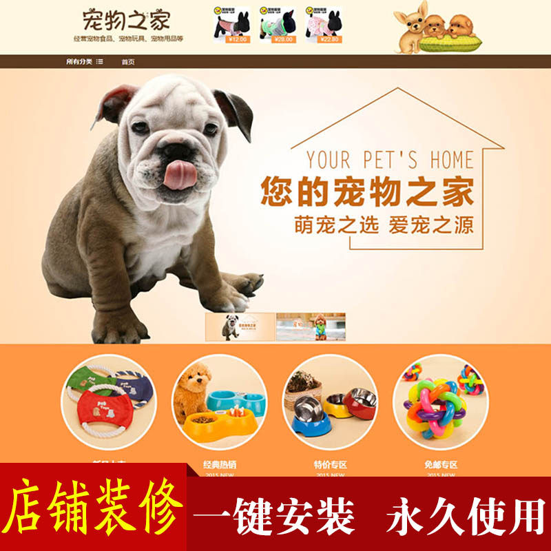 Taobao shop decoration thousands of pet supplies maternal and child industry general Wangpu professional version permanent Template