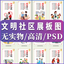 Civilization and harmony community culture exhibition board poster decorative painting wall chart psd material template diagram