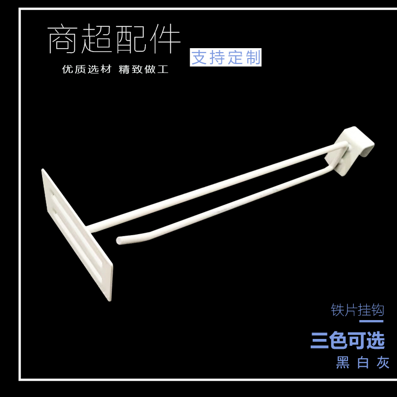 Supermarket shelf double-wire hook iron hook shelf accessory beam five-bead hook square tube single-wire hook