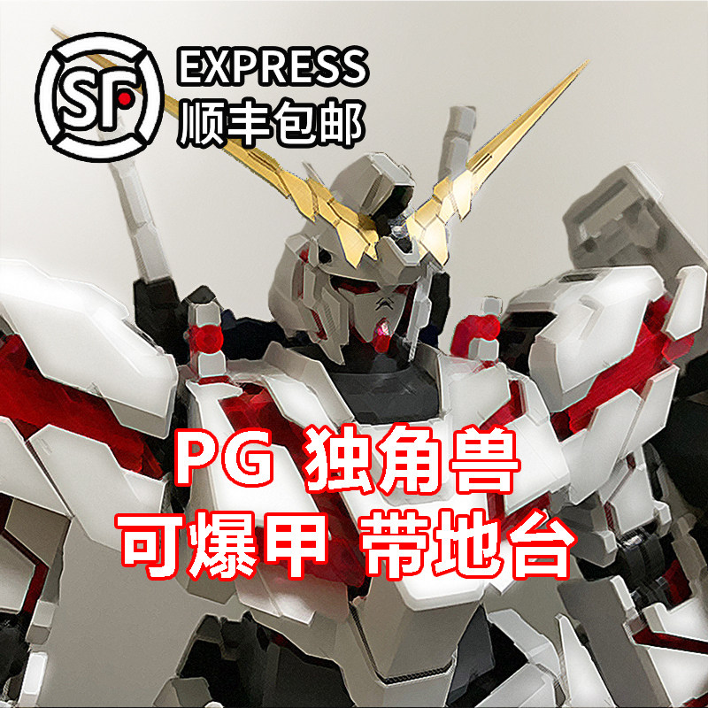 SF Spot) TaiPan 1 60PG Unicorn No. 1 machine can explode armor 2 mourning banshee with platform model toy