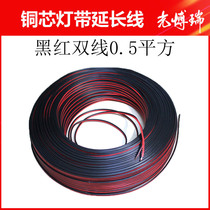 LED strip special wire extension cable 3528 5050 two-wire wire Pure copper wire Black red line 2P wire