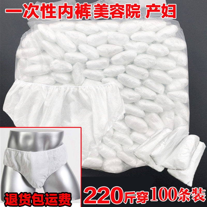 Disposable underwear beauty salon special confinement disposable underwear postpartum pregnancy large size 200 catties maternity large