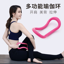 Yoga ring yoga ring open back artifact Pratt ring magic ring stretch beautiful back thin leg pull band fitness equipment