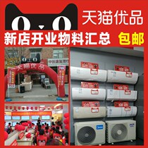 Tmall Youpin materials New Years Day flag hanging receipt Price tag Gift advertising Electrical stickers Experience shop Cooperative shop