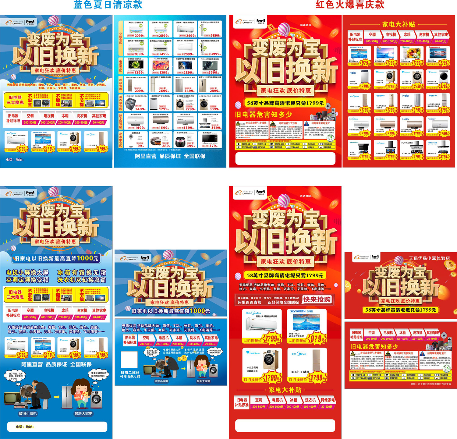 Tmall Youpin Materials Swap Old and Turn Waste into Treasures Event Display Rack Experience Store Store Service Flyer Inkjet