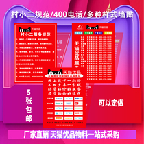 Tmall village small second home appliances Youpin rural service standard system Card stickers wall stickers stickers Taobao atmosphere photo