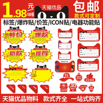 Tmall Youpin materials rural Taobao price tag explosion sticker Home appliance label price tag price tag advertising printing