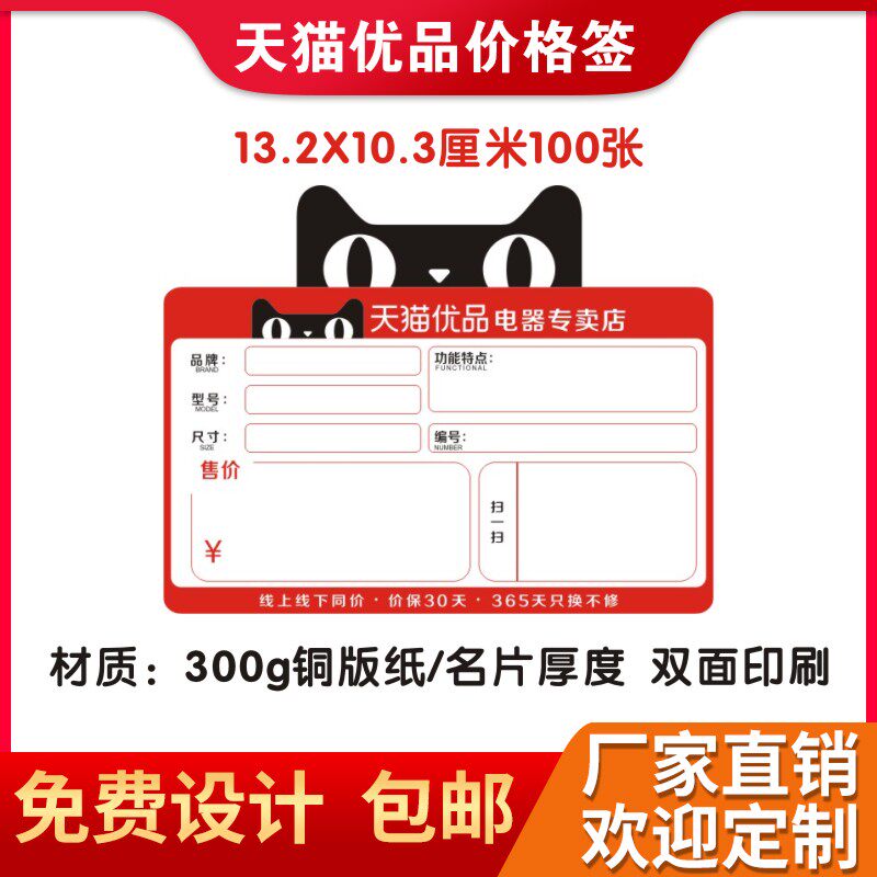 Tmall Youpin material home appliance store explosion sticker price tag price tag label POP two-dimensional code can be printed