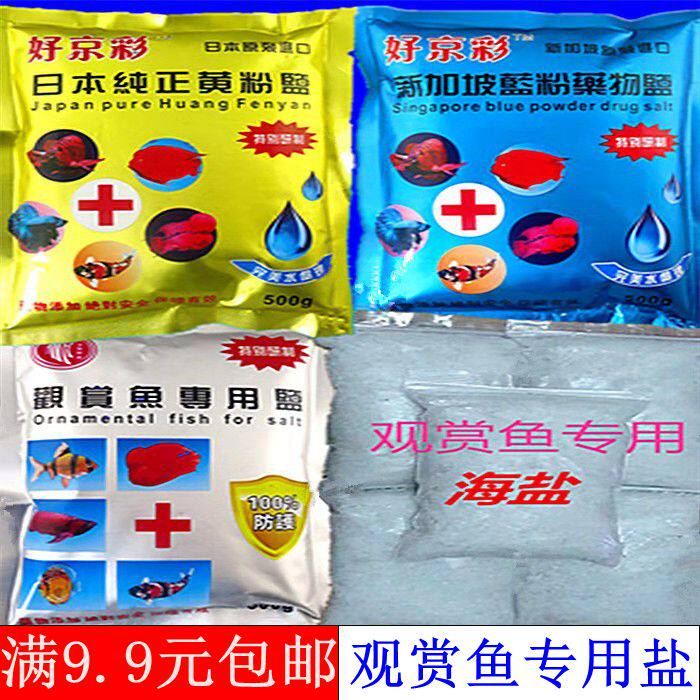 Good Kyocai Fish Salt Ornamental Fish Special Salt Fish Tank Germicidal Salt Blue Powder Salt Yellow Powder Salt Mineral Salt To Soften Water Quality-Taobao