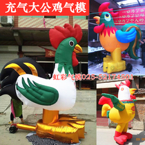 Inflatable big rooster air model hen chick cartoon model roast chicken open industry activities promotion walking doll