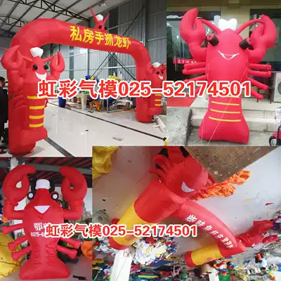 (Nanjing rainbow color) lobster air Model 2 meters 3 meters lobster opening cartoon inflatable crab lobster arch