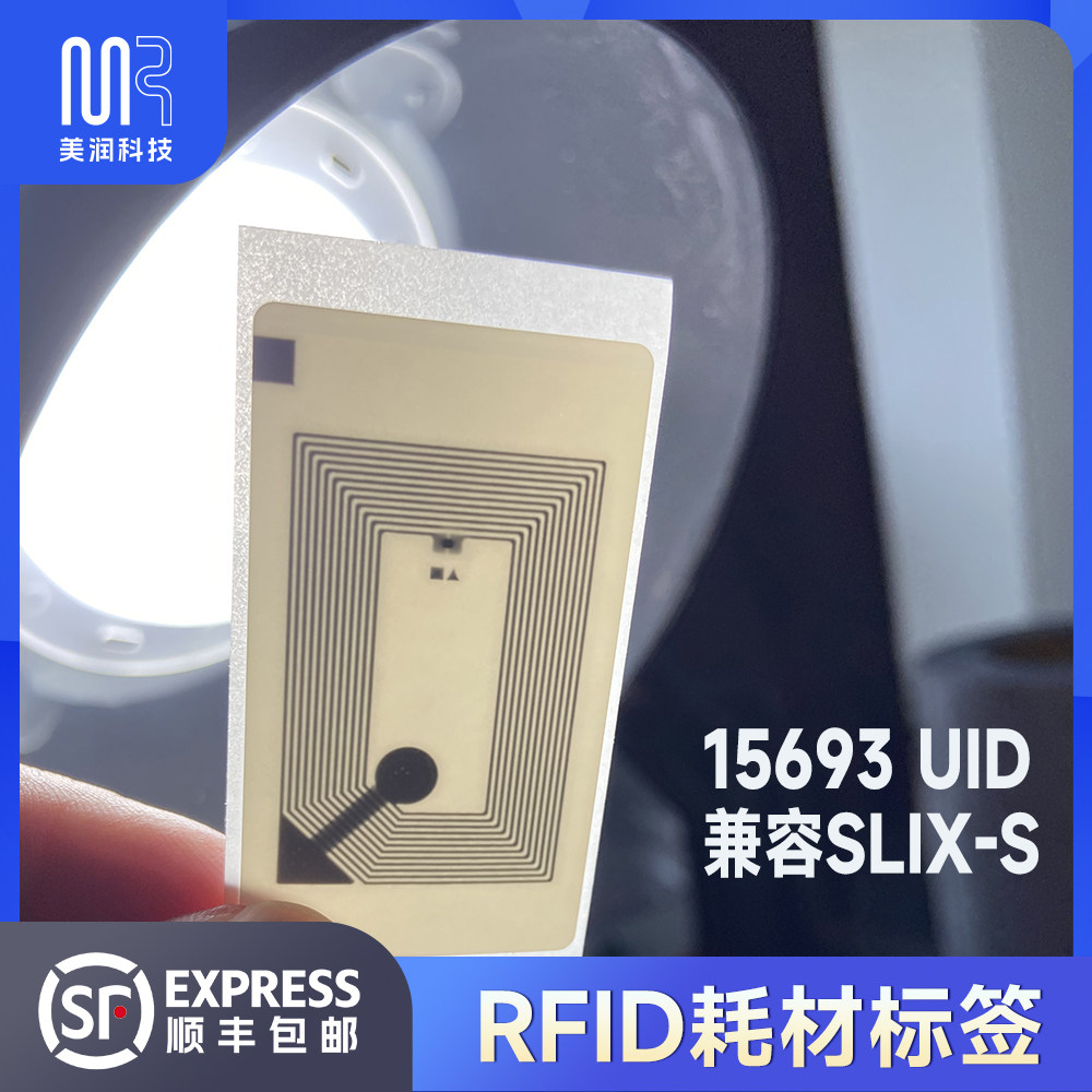 透明可自订UID的SLIX1830 RFID标签 美润MRSLIX-S ISO15693电子标签
