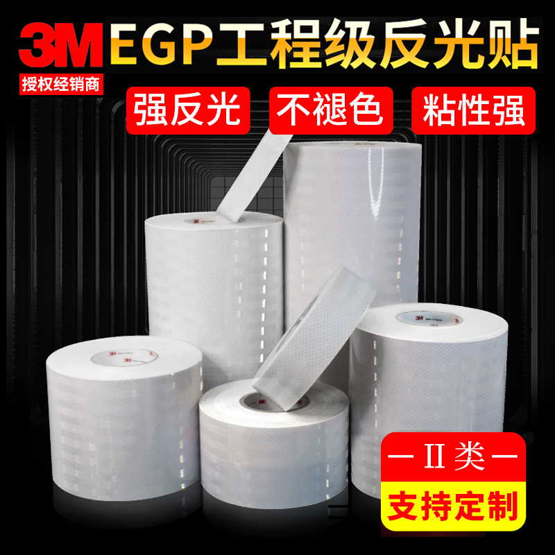 3m White Egp Engineering-Grade Reflective Film Safety Warning Sticker Night-Time High-Brightness Anti-Collision Truck Decorative Sticker 3m White Egp Engineering-Grade Reflective Film Safety Warning Sticker Night-Time High-Brightness Anti-Collision Truck Decorative Sticker