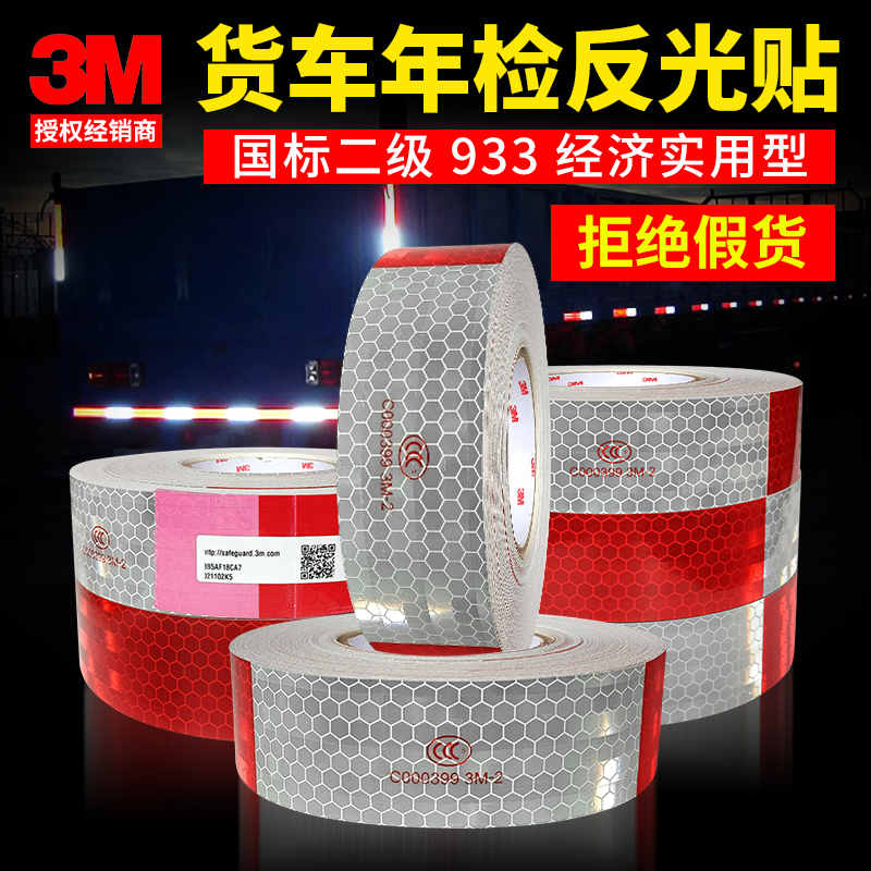 3M reflective cart annual inspection car special red and white reflective sticker 933 secondary red and white reflective strip warning car stick