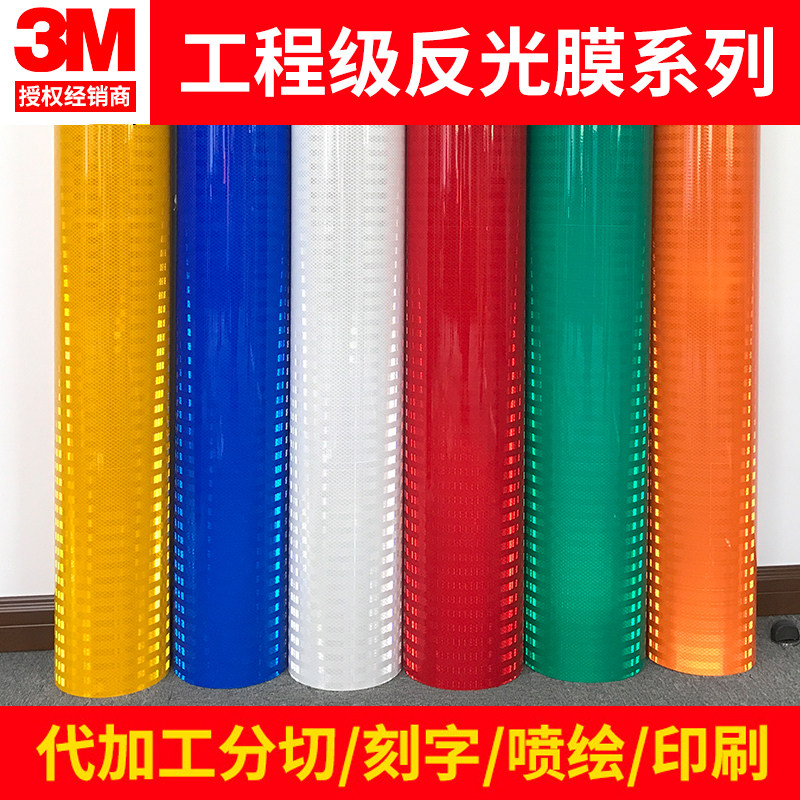 3M Engineering grade reflective film imported EGP prism type transportation 3430 series signage film processing engraving sign sign sign China standard II film custom highway warning pile