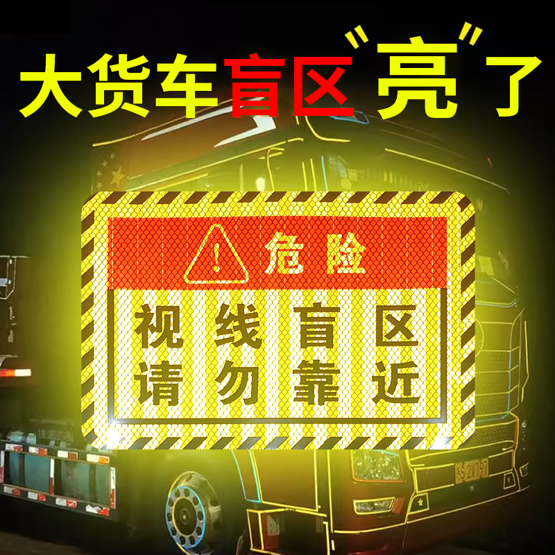 3m Large Truck Blind Spot Please Do Not Approach the Soil Car Oil Tank Door Sticker Truck Warning Sign Reflective Sticker Sight