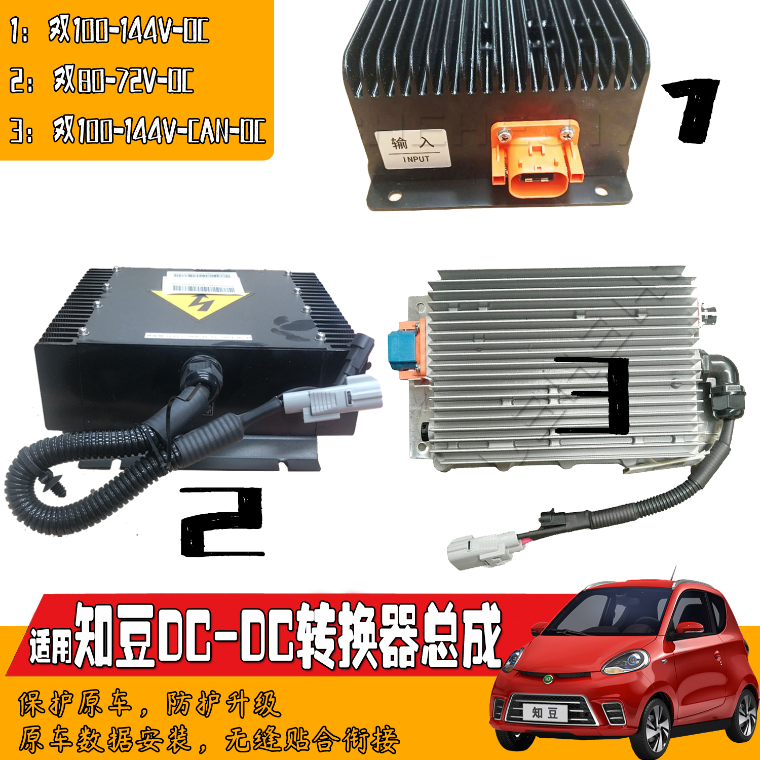New energy electric vehicle Zotye Zhidou converter DC double 80301ABC double 100D1D2 small battery charger