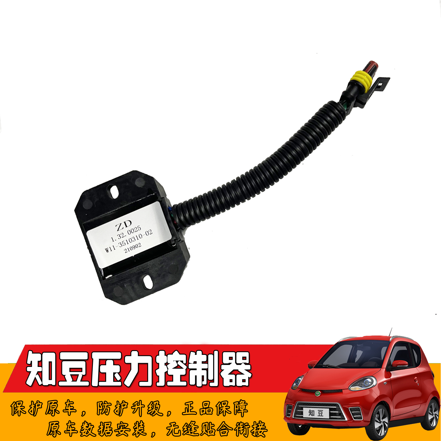 Suitable for the know bean E20 301 D1 D2 vacuum pump brake pressure controller brake assistance sensor