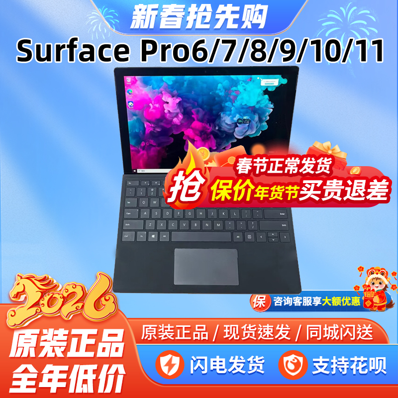 Microsoft/Microsoft Surface Pro6Pro7+Pro8Pro9Pro10Pro11 Tablet Computer