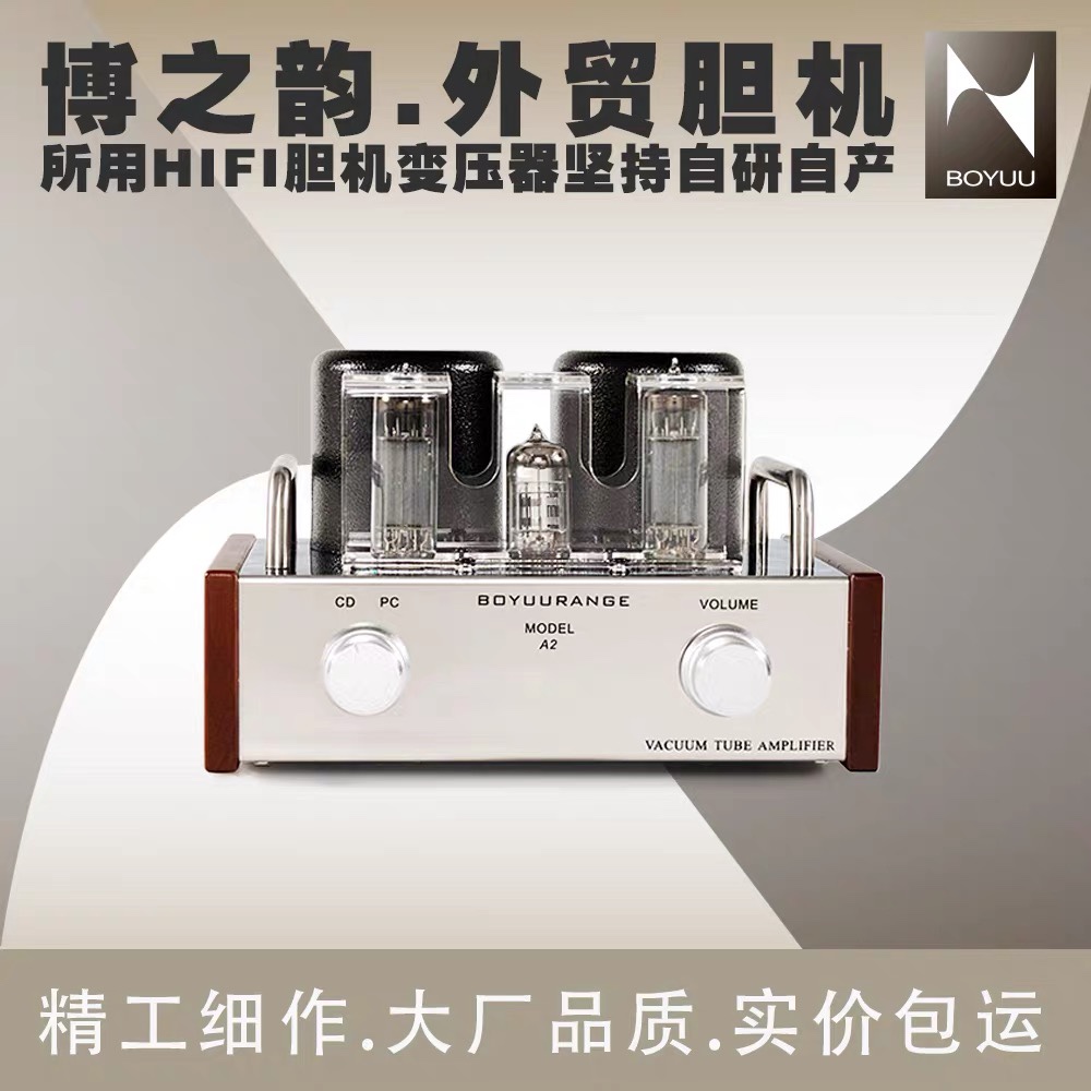 🎵【音质革命】博之韵A2电子管功放6P14单端发烧纯胆机，让你的