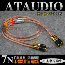 ATAUDIO love listening to Beduoyin No. 2 8-core frozen single crystal copper fever signal line double lotus fever audio line