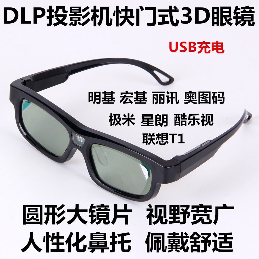 DLP Active Shutter 3D Glasses Apply Extreme Rice Cool View S3 Minky NEC God Painting M1 Lenovo T1 Projector
