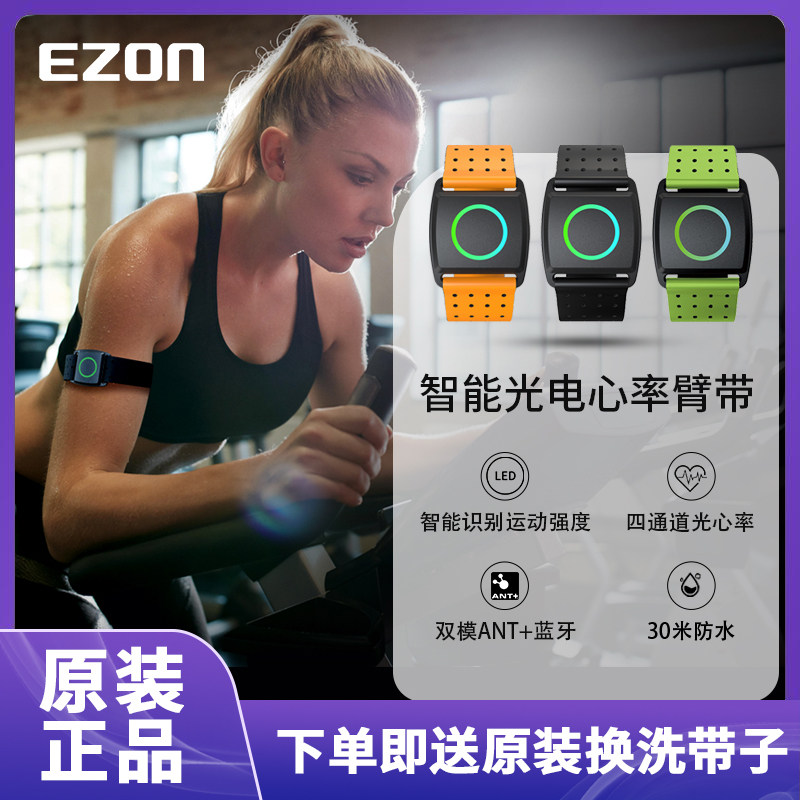 EZON心拍数ベルトアームバンドC022は、ランニング、サイクリング、フィットネス、アウトドアなどのスポーツ活動をモニタリングします。防水仕様で、Bluetooth ANT+に対応しています。