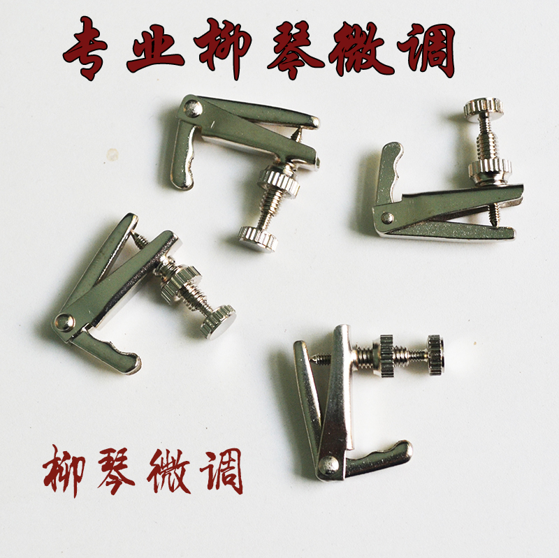 Erhu fine-tuning erhu fine-tuning erhu fine-tuning stainless steel Liuqin fine-tuning four Hu accessories fine-tuning device
