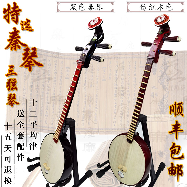 Qin Qin Musical Instrument Sanxiqin Paulownia Panel plucked Musical Instrument Qin Qin Factory Direct Sales