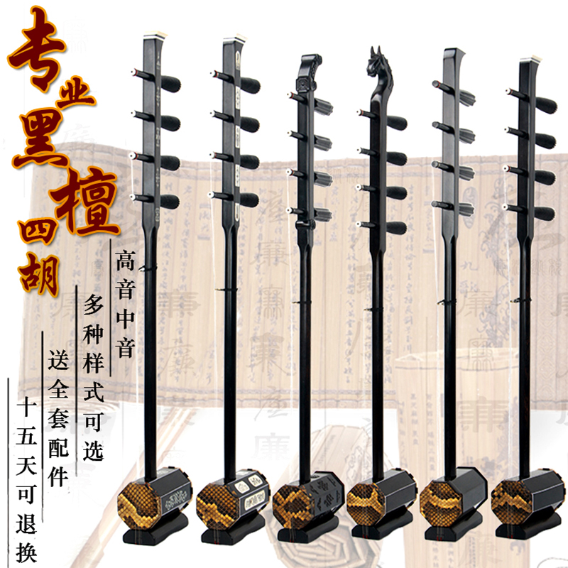Four Hu Ebony Four Hu Instruments Treble Four Hu Alto Four Hu Professional Ebony Exam Grade Performance Mongolian Four Hu