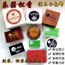 Dihu rosin violin rosin pull stringed instrument universal horse head harmonica Erhu board Hu Jinghu 4 Hu Microdust rosin