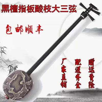 Commitment acid branch three-string musical instrument professional ebony fingerboard three-string total bracket accessories factory direct sales
