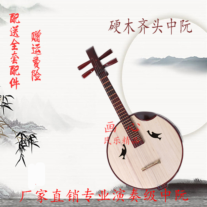Zhongruan Selected Qitou Copper wooden shaft Zhongruan Drum edge bird sound window with box paddles Head Flower Zhongruan