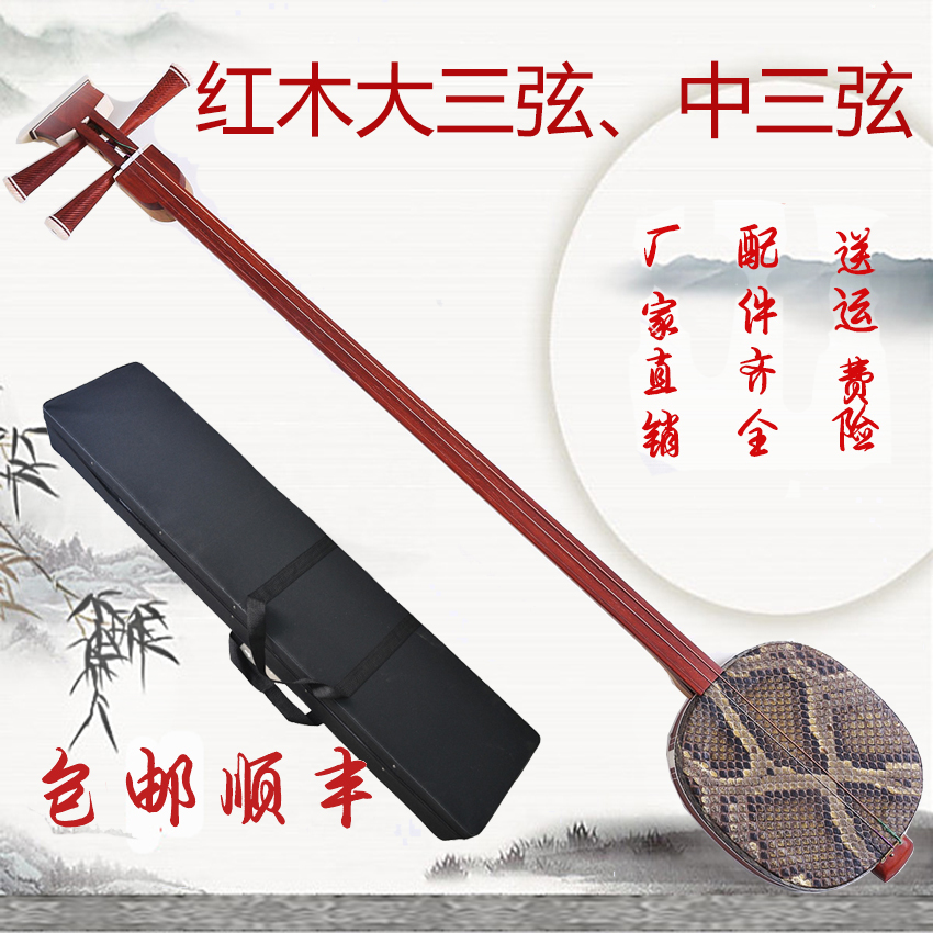 Professional pear Big Three string song mahogany playing Big Three string instrument send box factory direct sale