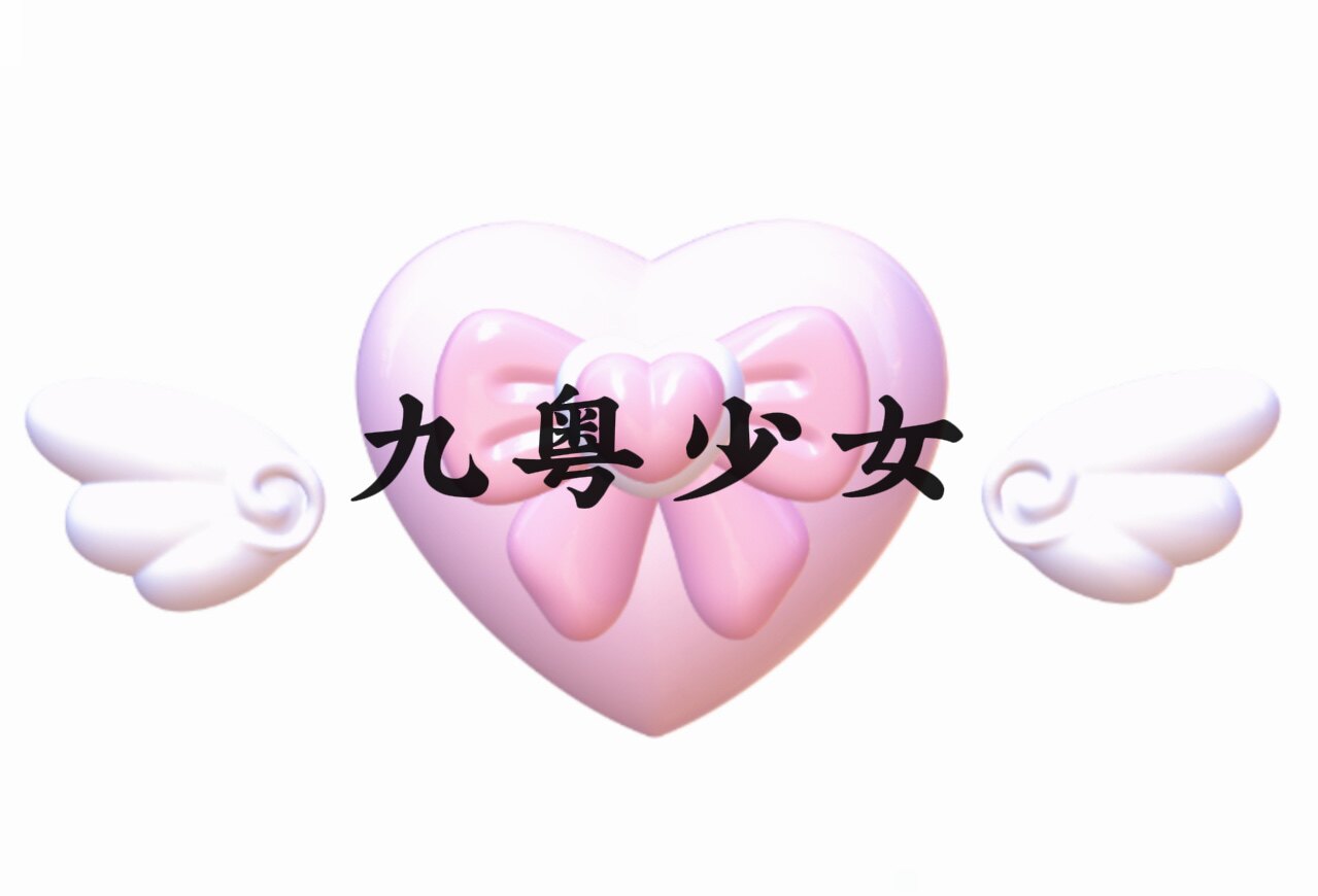 缪斯女神