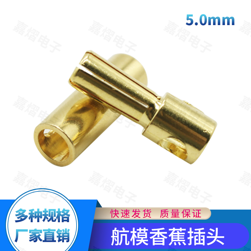 Model aircraft accessories banana head 5 0mm gold-plated slotted plug model drone motor electronic governor connector