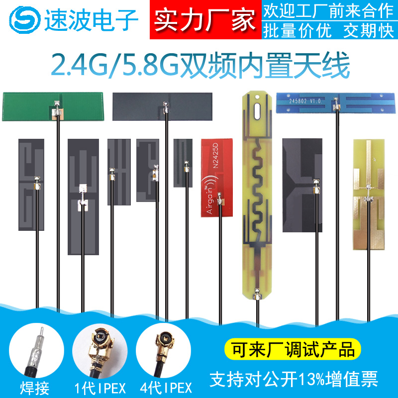 2G antenna 5G 5 8G dual-band antenna built-in FPC soft board wifi Bluetooth PCB patch ipex antenna