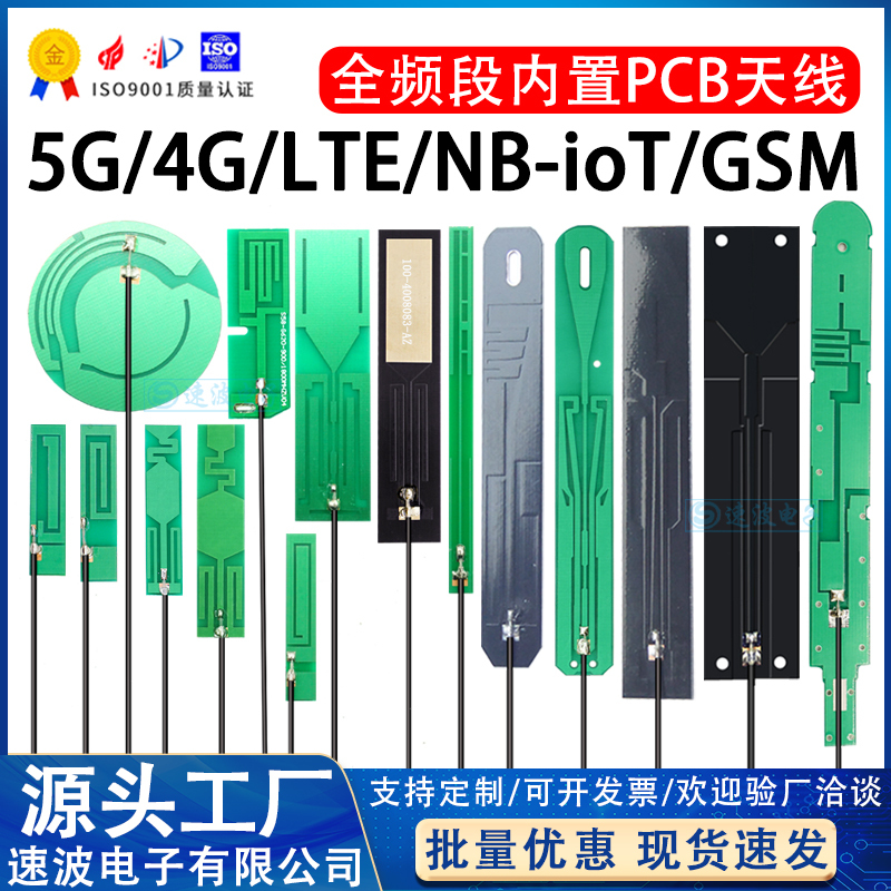 5g Full-Band 3g Lte 4g Gsm 2g Nb-Iot Internet of Things Built-In Pcb High-Gain Patch Antenna 5g Full-Band 3g Lte 4g Gsm 2g Nb-Iot Internet of Things Built-In Pcb High-Gain Patch Antenna