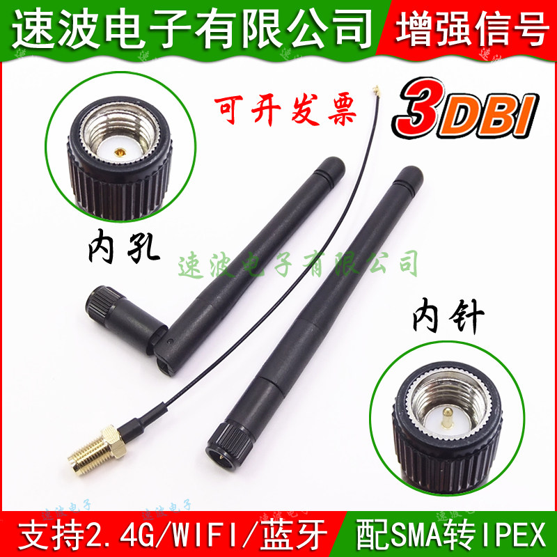 2 4G antenna wifi antenna ZigBee Bluetooth router module external antenna IPEX transfer SMA joints